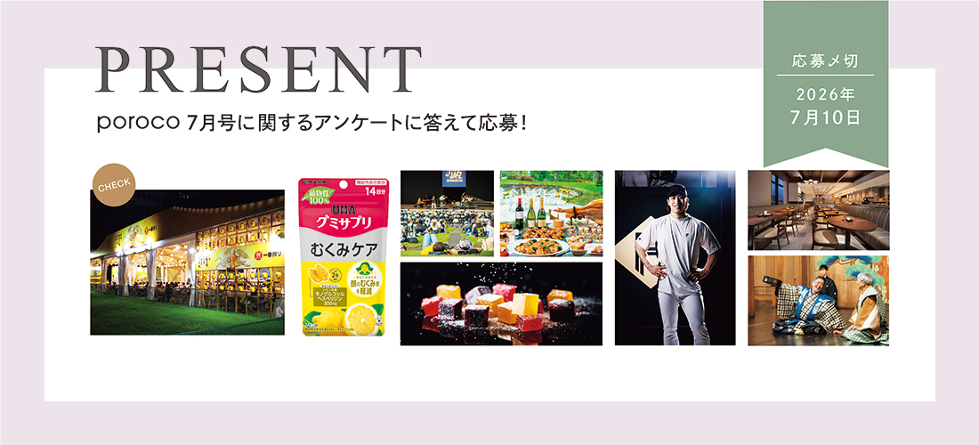 読者プレゼントのご案内