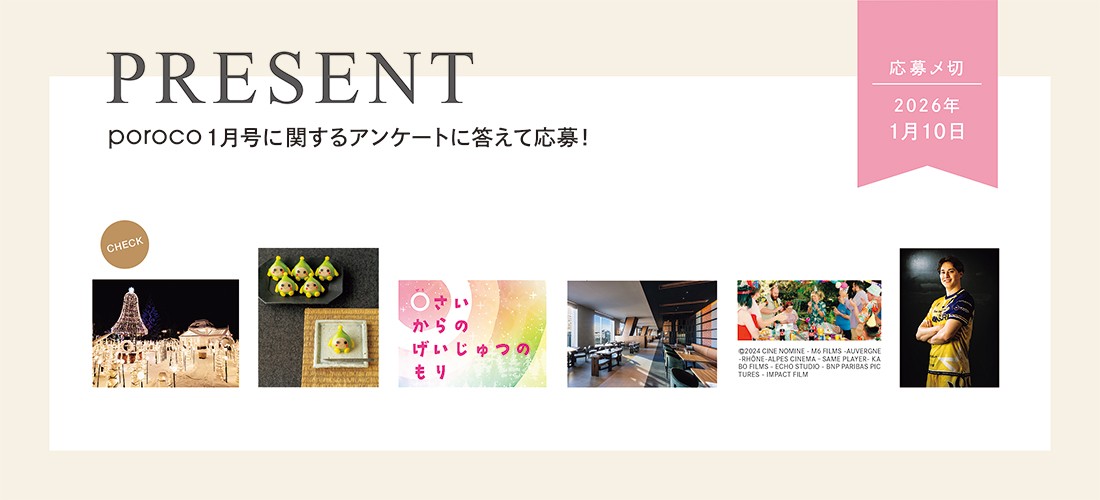 poroco ポロコ｜札幌がもっと好きになる。おいしく、楽しく、札幌女子