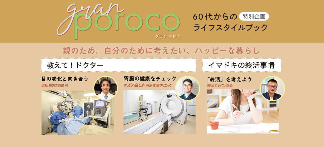 poroco ポロコ｜札幌がもっと好きになる。おいしく、楽しく、札幌女子のためのWEBサイト