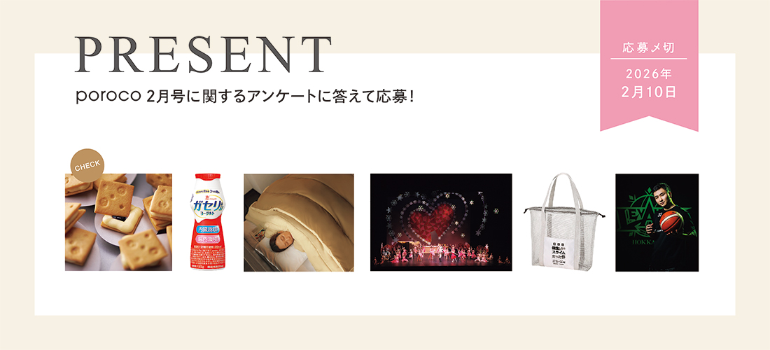 読者プレゼント