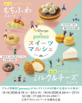 北広島に全道45店舗のスイーツが大集合！「porocoスイーツマルシェ」9月19日～27日開催