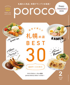poroco2月号