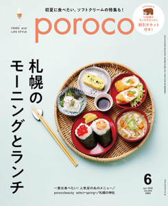poroco ポロコ｜札幌がもっと好きになる。おいしく、楽しく