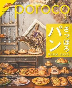 poroco バックナンバー｜poroco ポロコ｜札幌がもっと好きになる