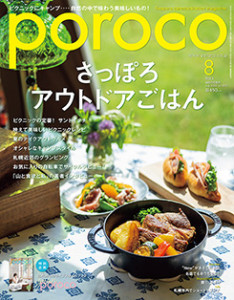 2極タイプ poroco (ポロコ) 2015年8月号 | mcshoescolombia.com.co