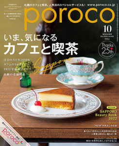 即日発送 poroco (ポロコ) 2015年10月号 住まい/暮らし/子育て