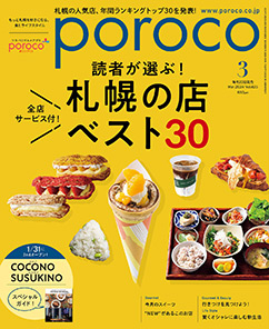 poroco（ポロコ）臨時増刊号｜定期購読 - 雑誌のFujisan