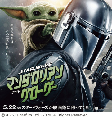 映画『スター・ウォーズ／ マンダロリアン・アンド・ グローグー』公開記念 特別展示