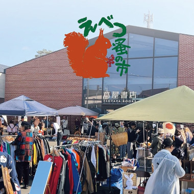 5/2（土）・3（日）「第一回えべつ蚤の市」江別 蔦屋書店 暮らしの棟広場・駐車場で開催