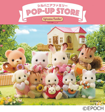 「シルバニアファミリー 森のお家Premium POPUP」5/3(祝・日)〜31(日)開催