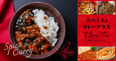 7月5日（土）北海道コンサドーレ札幌戦！　『スパイス＆カレーテラス』も開催♪