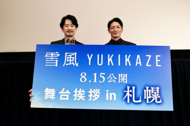 8/15公開／映画『雪風YUKIKAZE』舞台挨拶／竹野内豊さんと玉木宏さんが札幌へ！ 