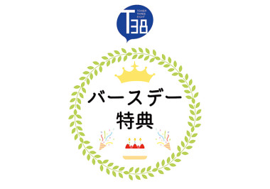 JRタワー展望室Ｔ38「バースデー特典」 対象日が拡大！