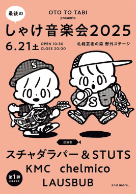 poroco ポロコ｜札幌がもっと好きになる。おいしく、楽しく
