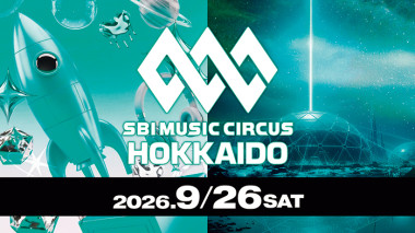 9/26（土）オールナイト音楽フェス 「SBI MUSIC CIRCUS HOKKAIDO」