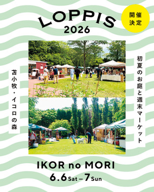 6/6（土）～7（日）「LOPPIS 2026」イコロの森