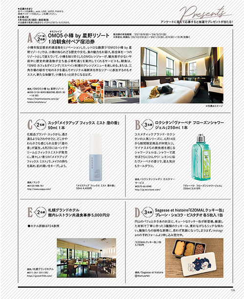 poroco 2023年7月号｜MAGAZINE｜poroco ポロコ｜札幌がもっと