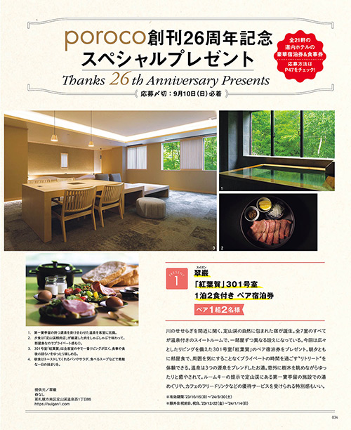 poroco 2023年9月号｜MAGAZINE｜poroco ポロコ｜札幌がもっと