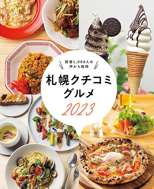 poroco 2023年9月号｜MAGAZINE｜poroco ポロコ｜札幌がもっと