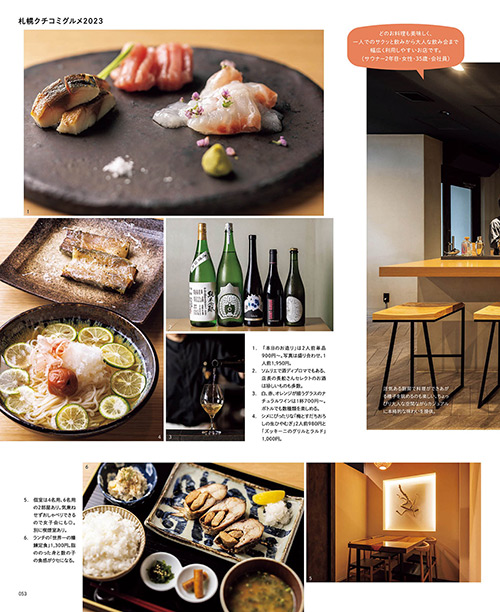 poroco 2023年9月号｜MAGAZINE｜poroco ポロコ｜札幌がもっと