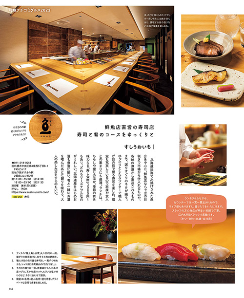 ῆἵἇ札幌の美食店2023年OὉᾃ 札幌の美食店 2024年度版 [雑誌] (いつか訪れる日までとっておき