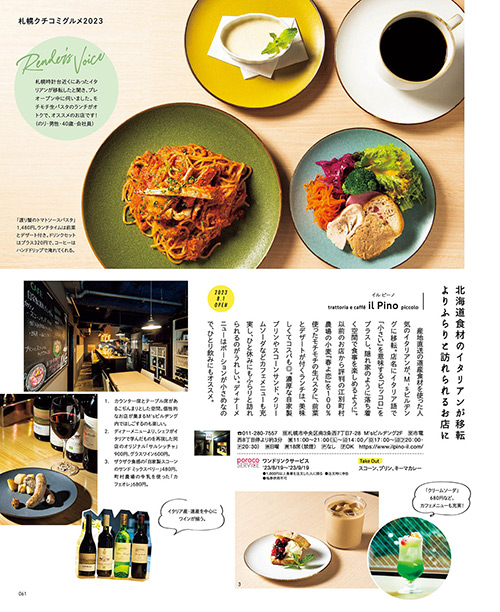 poroco 2023年9月号｜MAGAZINE｜poroco ポロコ｜札幌がもっと