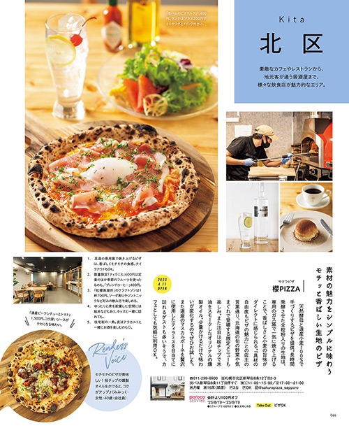 Amazon.co.jp: 札幌の美食店 2024年度版 [雑誌] (いつか訪れる日