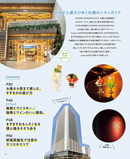 札幌の美食店 2024年度版 [雑誌] (いつか訪れる日までとっておき
