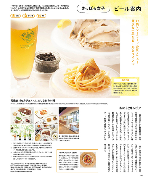 さっぽろおさんぽ日和 おさんぽ日和さっぽろ近郊のほほん旅 | すずき もも |本 | 通販