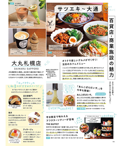 札幌の美食店 2024年度版 [雑誌] (いつか訪れる日までとっておき