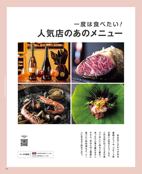 札幌の美食店 2024年度版 [雑誌] (いつか訪れる日までとっておき