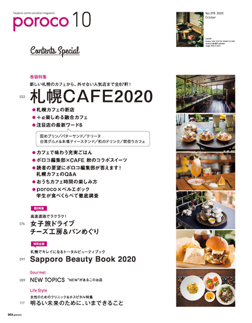 Poroco 年10月号 Magazine Poroco ポロコ 札幌がもっと好きになる おいしく 楽しく 札幌女子のためのwebサイト Poroco 年10月号 Magazine Poroco ポロコ 札幌がもっと好きになる おいしく 楽しく 札幌女子のためのwebサイト
