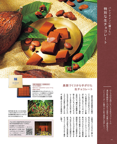 poroco 2025年2月号｜MAGAZINE｜poroco ポロコ｜札幌がもっと