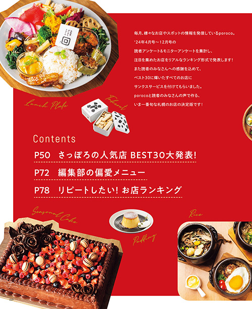札幌の美食店 2024年度版 [雑誌] (いつか訪れる日までとっておき