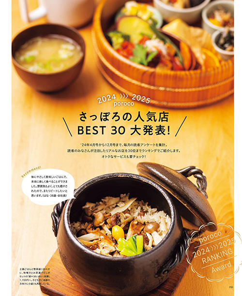 poroco 2025年2月号｜MAGAZINE｜poroco ポロコ｜札幌がもっと