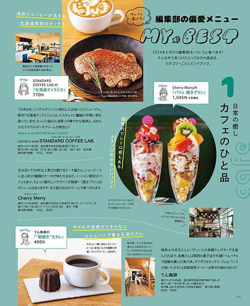 poroco 2025年2月号｜MAGAZINE｜poroco ポロコ｜札幌がもっと