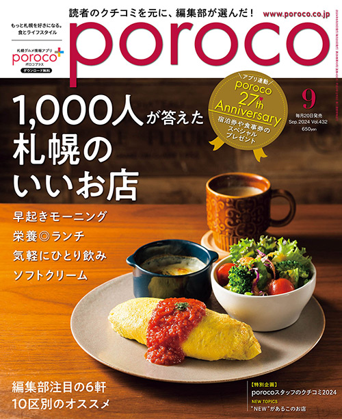 ῆἵἇ札幌の美食店2023年OὉᾃ ῆἵἇ札幌の美食店2023年OὉᾃ 札幌の美食店 2023年度版 [雑誌] (