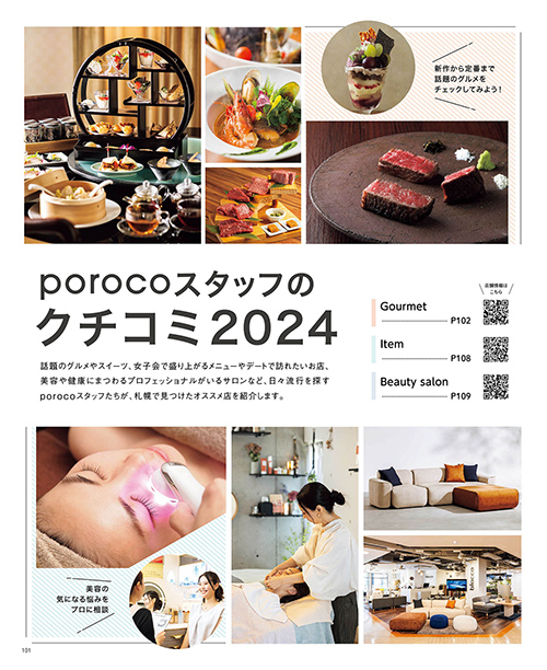 WH MQ 札幌の美食店２０２４年 IP PB 札幌の美食店 2024年度版 [雑誌] (いつか訪れる日までとっておき