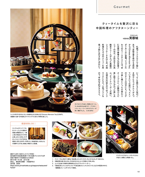 poroco 2024年9月号｜MAGAZINE｜poroco ポロコ｜札幌がもっと