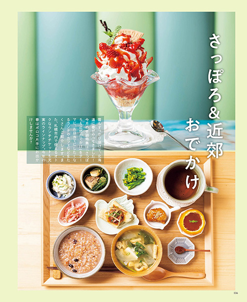 poroco 2024年5月号｜MAGAZINE｜poroco ポロコ｜札幌がもっと好きに