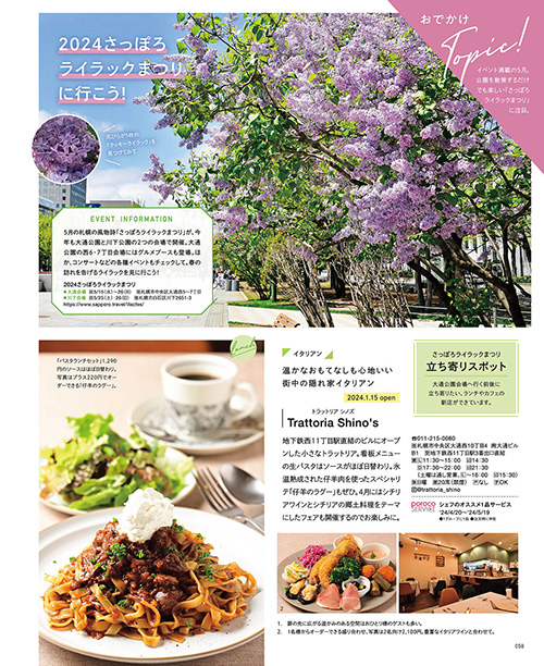 poroco 2024年5月号｜MAGAZINE｜poroco ポロコ｜札幌がもっと