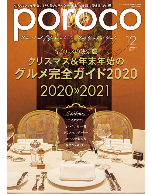 12月号