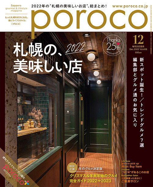 poroco（ポロコ）臨時増刊号の最新号【4月号臨時増刊 (発売日