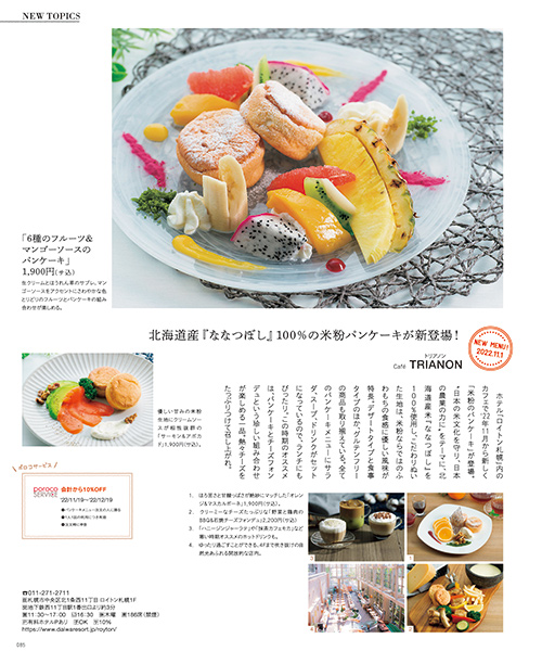 札幌の美食店 2025年度版 [雑誌] (いつか訪れる日までとっておき