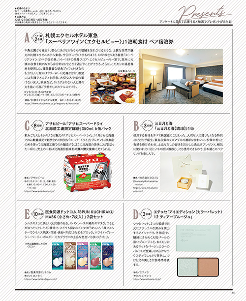 札幌の美食店 2025年度版 [雑誌] (いつか訪れる日までとっておき