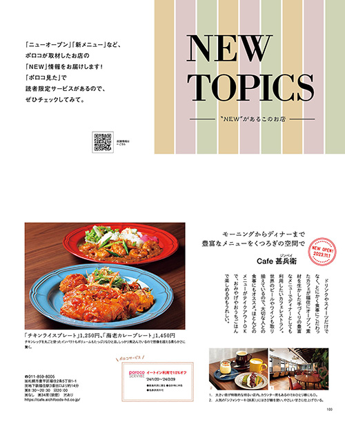 poroco 2024年2月号｜MAGAZINE｜poroco ポロコ｜札幌がもっと