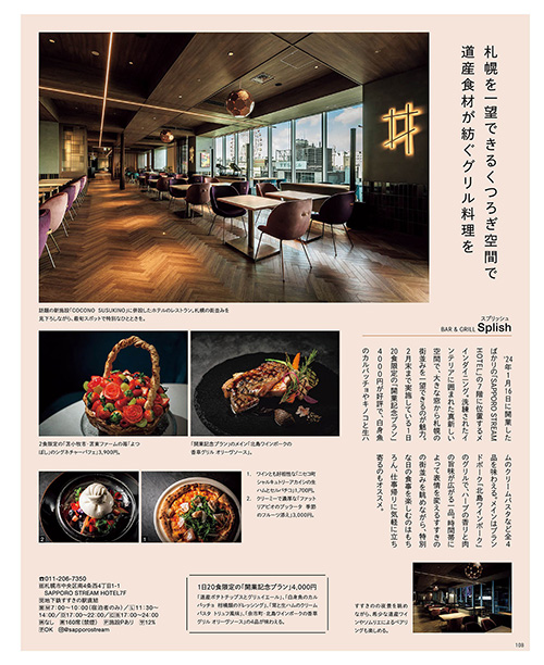 poroco 2024年2月号｜MAGAZINE｜poroco ポロコ｜札幌がもっと
