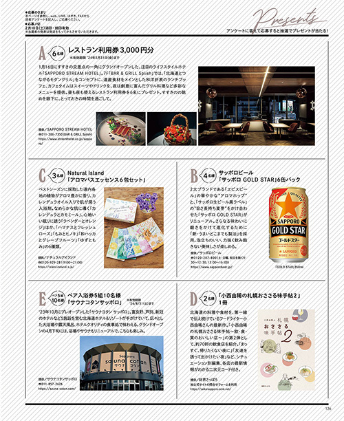 poroco 2024年2月号｜MAGAZINE｜poroco ポロコ｜札幌がもっと好きに