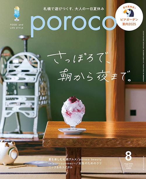ῆἵἇ札幌の美食店2023年OὉᾃ 札幌の美食店 2024年度版 [雑誌] (いつか訪れる日までとっておき