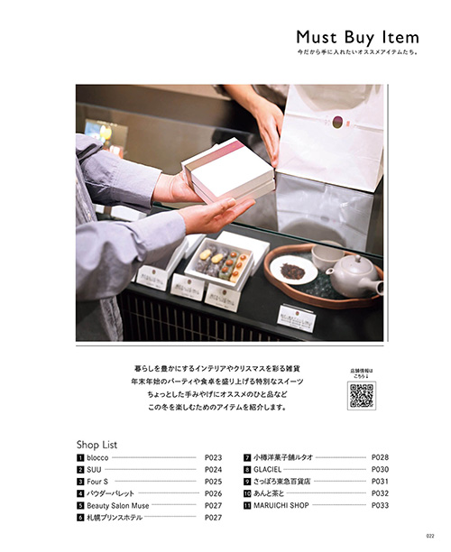 poroco 2024年12月号｜MAGAZINE｜poroco ポロコ｜札幌がもっと